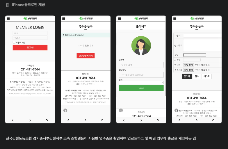 노동조합 ERP, 영수증 앱